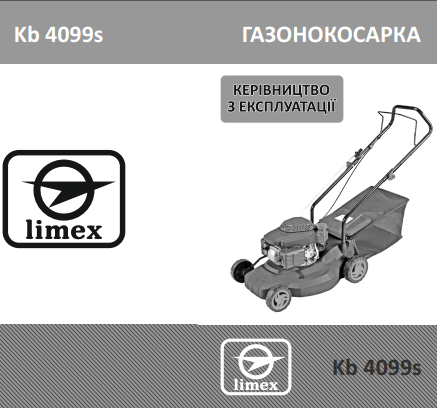 Газонокосарки